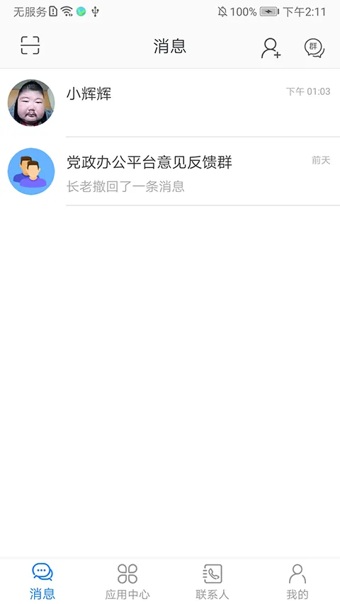 党政办公平台(政府移动办公) 党政办公平台(政府移动办公)