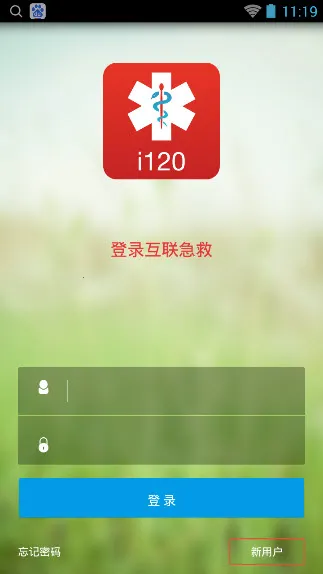 互联急救(急救求助平台)v4.2.4 安卓版