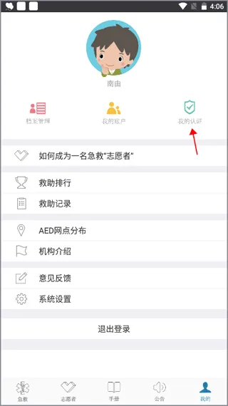 互联急救(急救求助平台) 互联急救(急救求助平台)