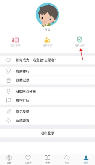 互联急救(急救求助平台) 互联急救(急救求助平台)