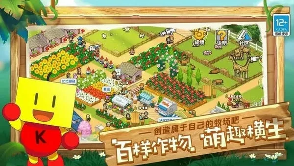 像素牧场物语(牧场经营游戏) 像素牧场物语(牧场经营游戏)