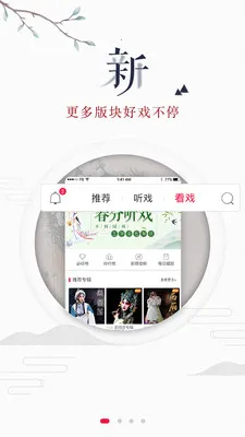 听戏(戏曲播放平台)v4.6.2 官方版