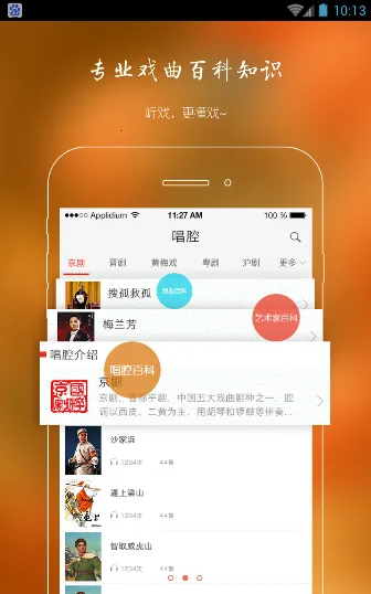 听戏(戏曲播放平台)v4.6.2 官方版