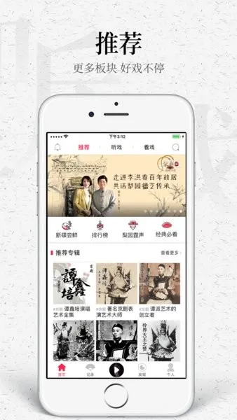 听戏(戏曲播放平台)v4.6.2 官方版