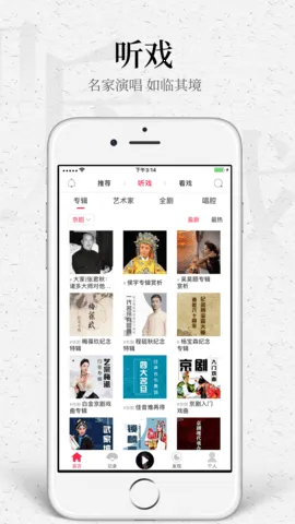 听戏(戏曲播放平台)v4.6.2 官方版