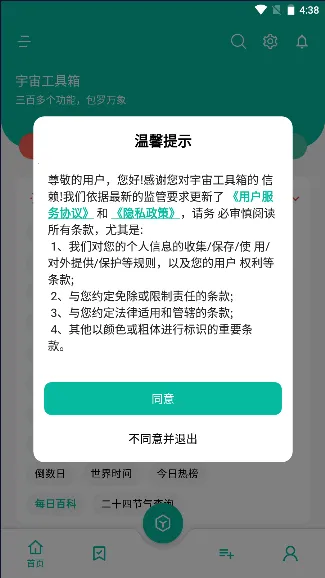���湤����(�๦�ܹ�����)v2.8.4 �ֻ���