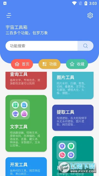 ���湤����(�๦�ܹ�����)v2.8.4 �ֻ���