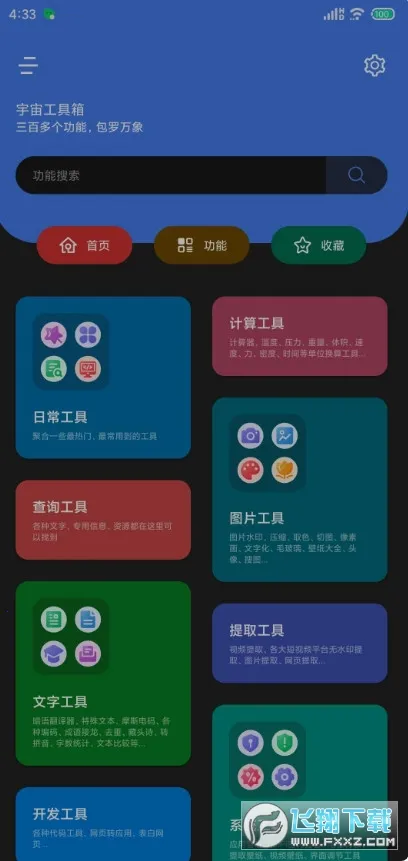 ���湤����(�๦�ܹ�����)v2.8.4 �ֻ���