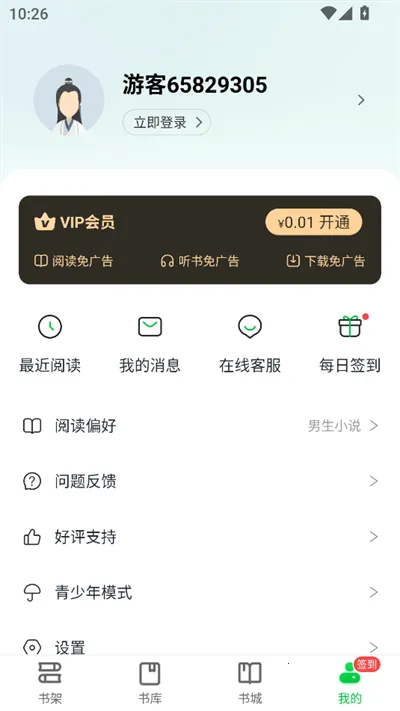 番薯小说2025下载安装v1.4.48.01 免费版