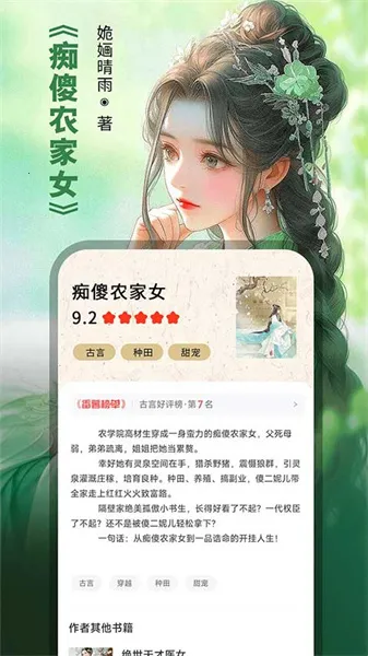 番薯小说2025下载安装v1.4.48.01 免费版