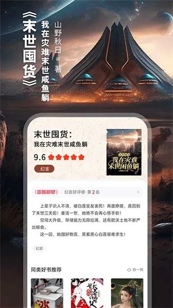 番薯小说2025下载安装 番薯小说2025下载安装