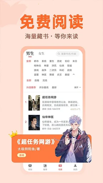 番薯小说2025下载安装 番薯小说2025下载安装