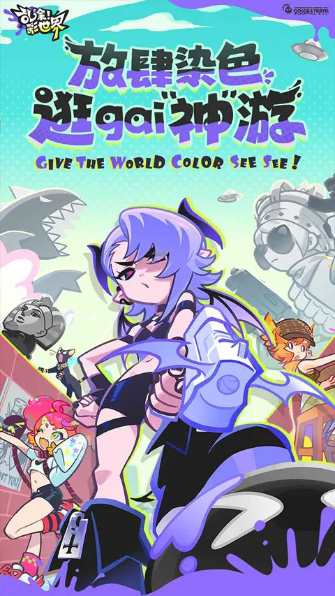 乱涂彩世界安卓版手机版v2.0.1 免费版