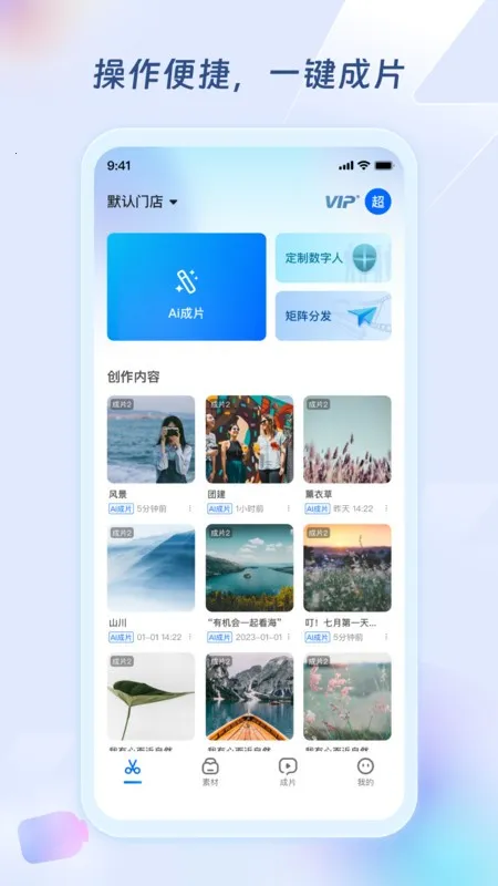 超级编导最新手机版 超级编导最新手机版