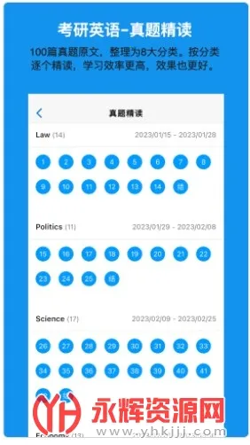 考好啦(考研学习助手) 考好啦(考研学习助手)