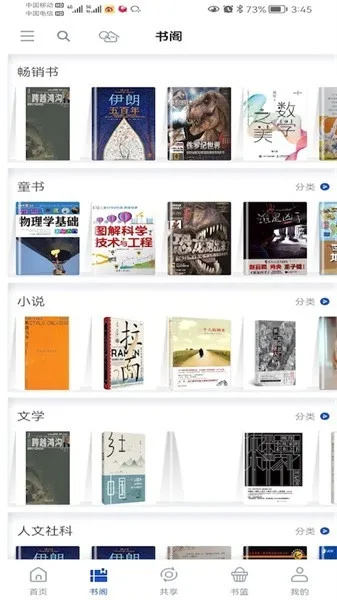 �����(�����Ķ�ƽ̨)v2.3.7 �ٷ���