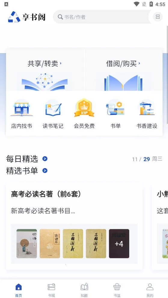 �����(�����Ķ�ƽ̨)v2.3.7 �ٷ���