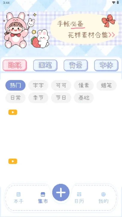 手帐画画板安卓版手机版 手帐画画板安卓版手机版