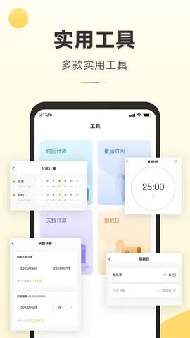 �ǵ�����(�ճ̹���)v5.1.2 ��Ѱ�