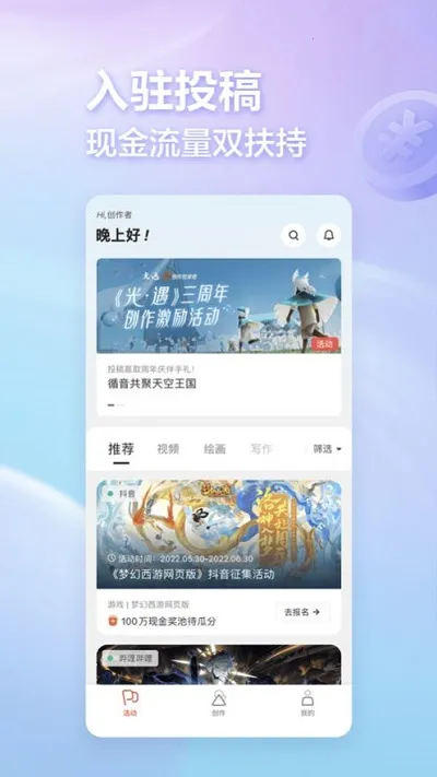 网易创作匠(创作交易平台)v4.69.0 手机版