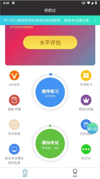 驾考把把过2025官方正版 驾考把把过2025官方正版