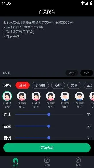 百灵配音2025下载安装 百灵配音2025下载安装