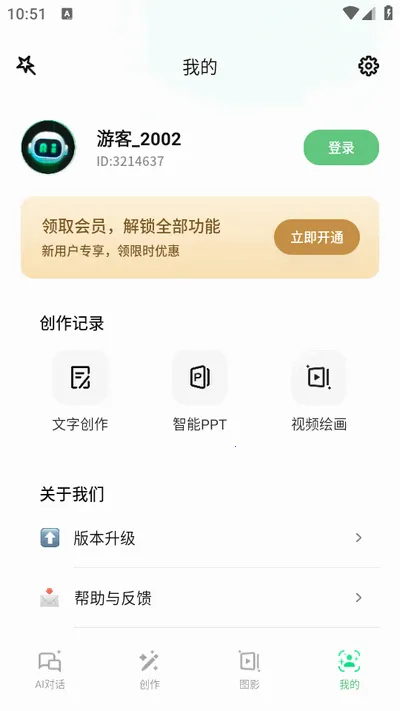AI����д�������ֻ���v3.8.2 �ֻ���