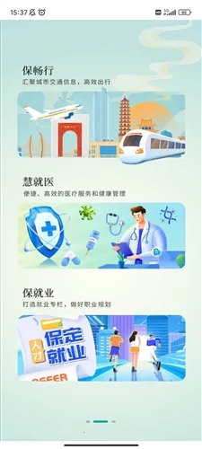 惠保定安卓版手机版 惠保定安卓版手机版