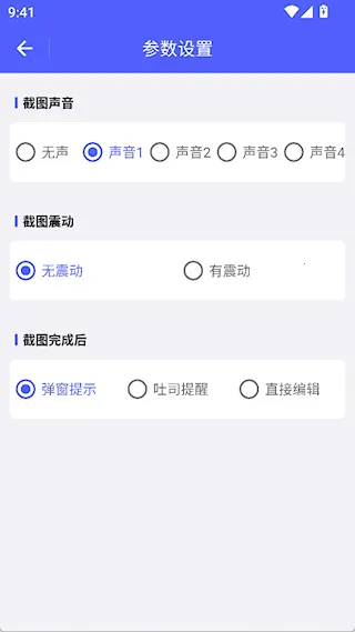极速截屏安卓版手机版 极速截屏安卓版手机版