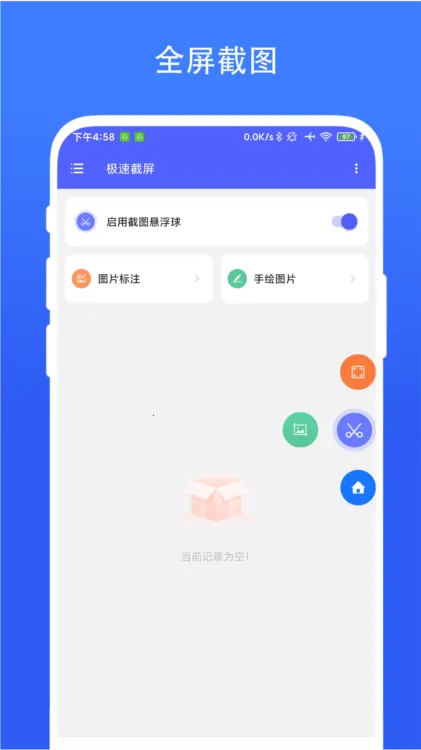 极速截屏安卓版手机版 极速截屏安卓版手机版