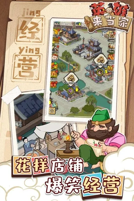 英雄来当家(三国经营游戏) 英雄来当家(三国经营游戏)