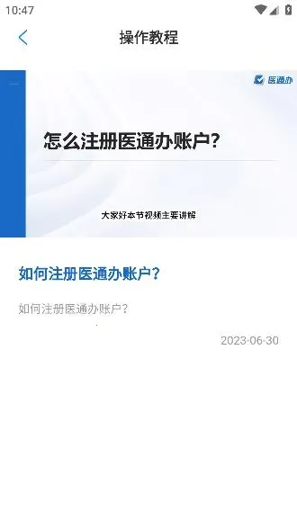医通办(医疗服务平台) 医通办(医疗服务平台)