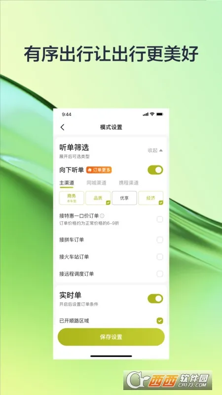 有序司机2025官方正版 有序司机2025官方正版