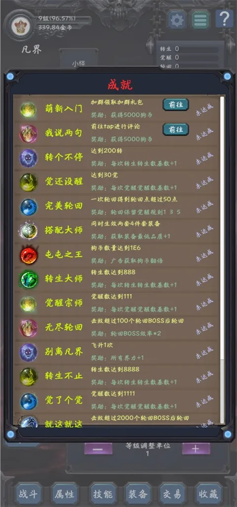 狗子放置2(文字放置修仙) 狗子放置2(文字放置修仙)