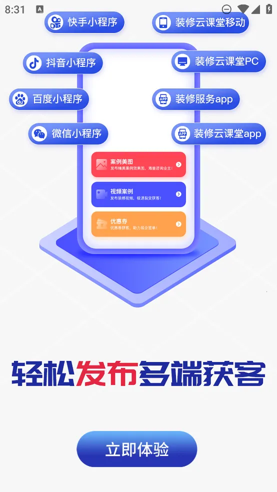 װ���Դ����(װ�޻������)v1.3.7 ��׿��