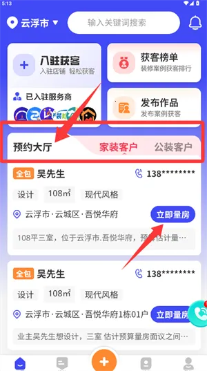 装企客源引擎(装修获客软件) 装企客源引擎(装修获客软件)
