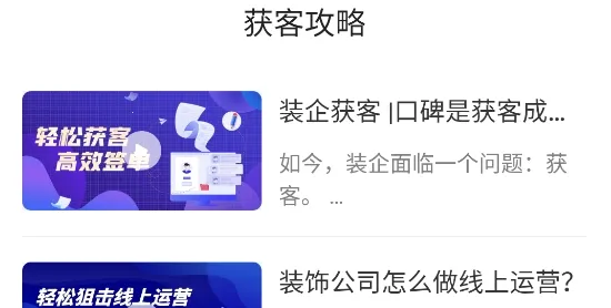 装企客源引擎(装修获客软件) 装企客源引擎(装修获客软件)