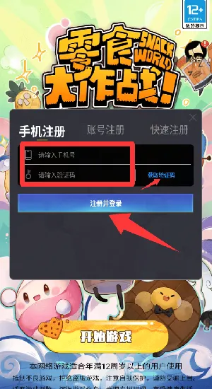 欢乐吃货(零食自走棋游戏) 欢乐吃货(零食自走棋游戏)