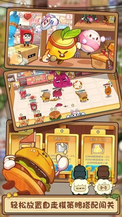 欢乐吃货(零食自走棋游戏) 欢乐吃货(零食自走棋游戏)
