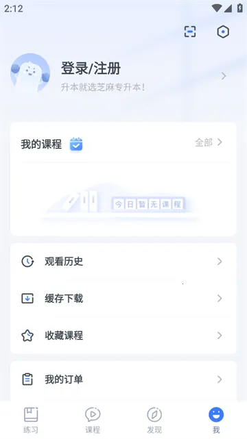 芝麻专升本2025下载安装 芝麻专升本2025下载安装