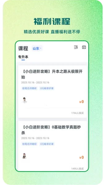 芝麻专升本2025下载安装 芝麻专升本2025下载安装