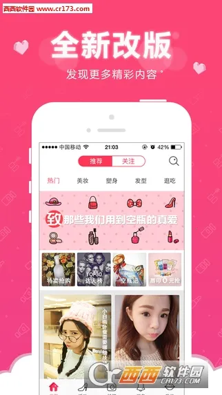 С�촽(��ױ�罻����)v6.6.3 ��׿��