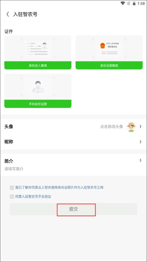 云上智农(农业综合服务) 云上智农(农业综合服务)