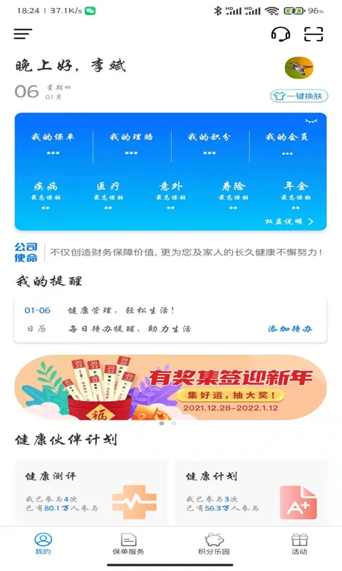 交银人寿2025官方最新版本 交银人寿2025官方最新版本
