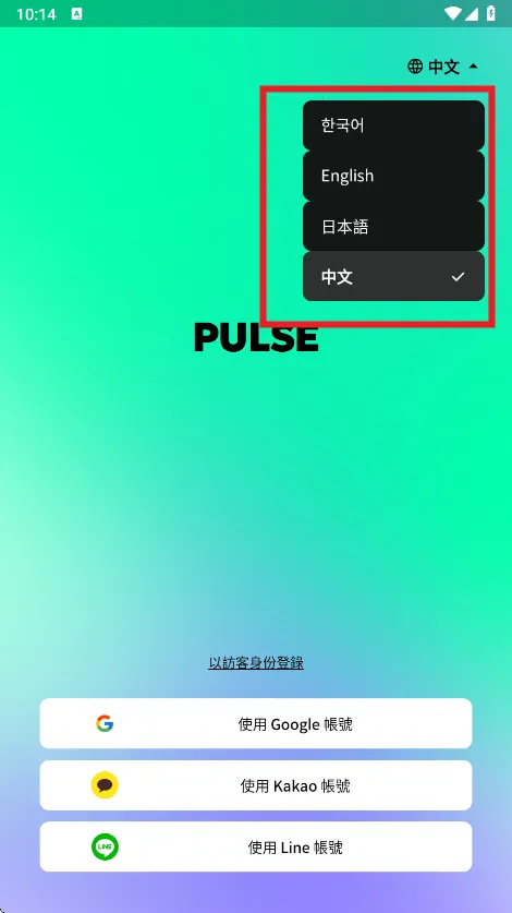 Pulse2025下载安装 Pulse2025下载安装