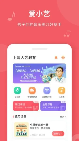 爱小艺学生(音乐智能陪练) 爱小艺学生(音乐智能陪练)
