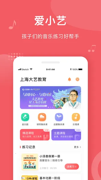 爱小艺学生(音乐智能陪练) 爱小艺学生(音乐智能陪练)