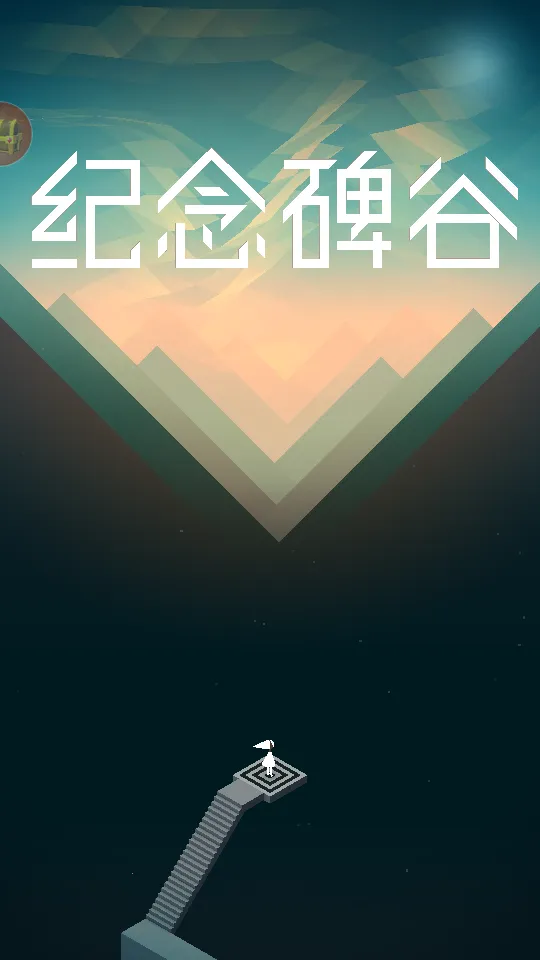 Monument(����̽����Ϸ)v2.5.5 �ٷ���