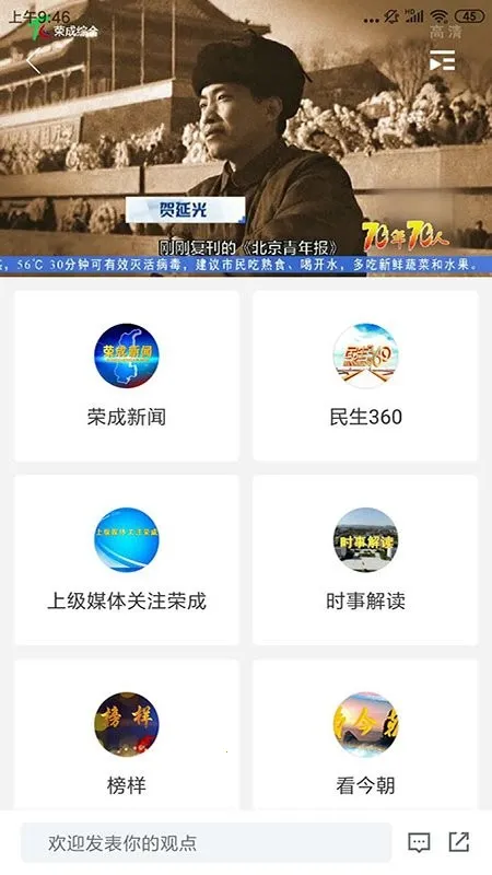 直播荣成(荣成生活服务)v0.0.79 手机版