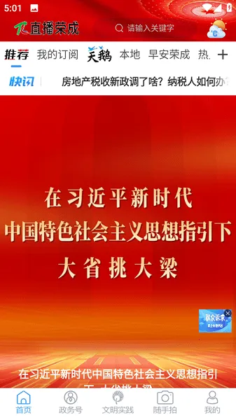直播荣成(荣成生活服务) 直播荣成(荣成生活服务)